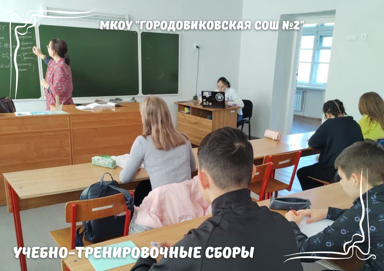 учебно-тренировочные сборы