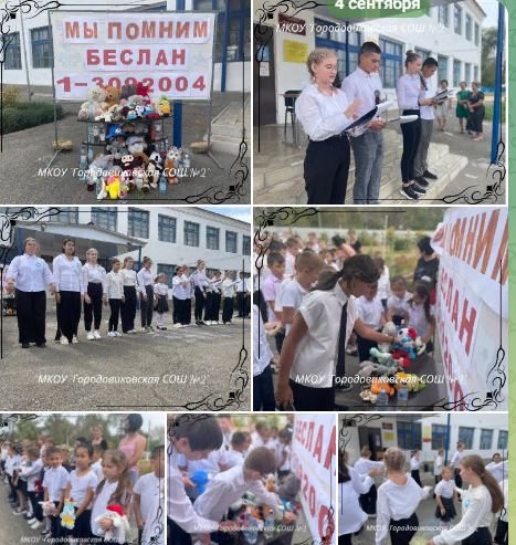 Памяти жертв терроризма.